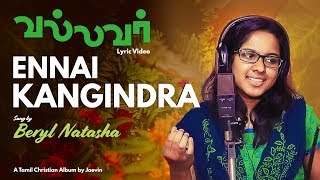 Ennai Kangindra Devanai  Beryl Natasha  Joevin  Tamil Christian Song [upl. by Ames277]