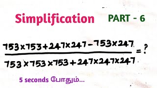 Simplification Shortcuts and Tricks in Tamil PART 6simplificationNaga Notes [upl. by Oneladgam]