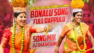 RAVU THALI RAVU THALI RENUKA YELLAMMA FULL DAPPULU MIX DJ AKASH SONU [upl. by Harold]