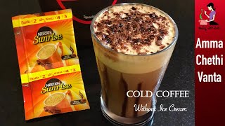 కోల్డ్ కాఫీ మీరూ ఇంట్లో ఇలా చేసి చూడండి  Best Cold Coffee Recipe In TeluguHow To Make Cold Coffee [upl. by Elene]