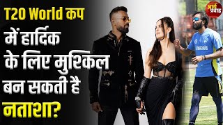 Hardik Pandya Natasha Stankovic T20 World कप में हार्दिक के लिए ​मुश्किल बन सकती है नताशा [upl. by Guinevere]