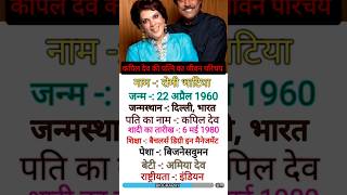 Kapil Dev wife Romi bhatiya  biography shorts [upl. by Rehsa]