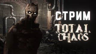 Пробую игры что вы мне посоветовали — Total Chaos [upl. by Arlyne]