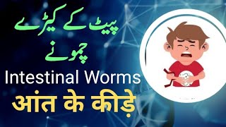 Homoeopathic Treatment for Intestinal WormsWhat is the best treatment [upl. by Ateekahs]