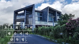 제주도 초호화 타운하우스 벨라비타 캐슬 3편 단독형 J039 [upl. by Enitsej]