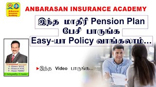 HOW TO EXPLAIN PENSION PLANANBARASAN INSURANCE ACADEMYMDRTLIC [upl. by Benil]