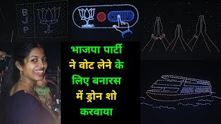 Varanasi live Drone show dekhe  ganga ghaat banaras [upl. by Asilef878]