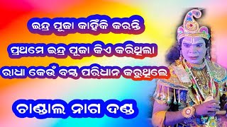 chandal nag danda nrutya  ma dakshinkali chutuku chuta target danda nrutya sonal sambalpuri [upl. by Sucramej]