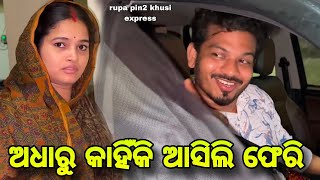 କଥା ଦେଲି ମଥା ଛୁଇଁ  Rupa Pin2 Khushi [upl. by Laurance]