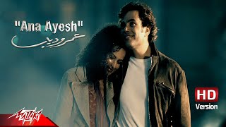 Amr Diab  Ana Ayesh  Official Music Video  HD Version  عمرو دياب  أنا عايش [upl. by Naujd437]