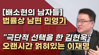 배소현 추적 2016년 결혼한 민영기 2019년 성남FC 에 근무 지금은 어디에 의혹투성이 [upl. by Kendy116]