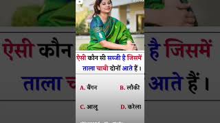 महत्पूर्ण जानकारी shorts short viral viralvideo youtubeshorts [upl. by Ettebab]