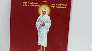 372024 Arutperunjothi Agaval Lines 15251526 Exposition by Swami Saravanananda Avargal Dindigul [upl. by Sarilda]