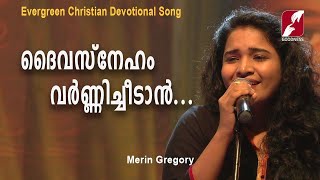 ദൈവസ്നേഹം വർണ്ണിച്ചീടാൻ  Daiva Sneham Varnichidan  Christian Devotional Songs  Goodness Tv [upl. by Emory]