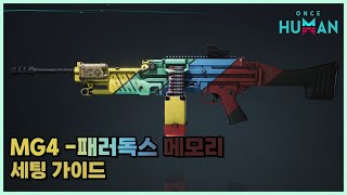 유산탄이 10발씩 터지는 MG4 패러독스 세팅 [upl. by Ellora525]