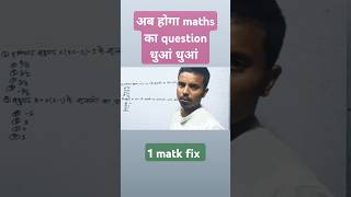 Maths chapter 2 बहुपद class 10th VVI objective NCERT one short pe 1mark bseb class10maths short [upl. by Salita]