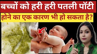 बच्चों को हरी हरी पतली पॉटी क्यों होती है Teething Symptoms Teething [upl. by Skelton]