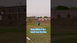 catch practice ।। catching drills ।। youtube youtubeshorts t20worldcup2024 trending [upl. by Nealson570]