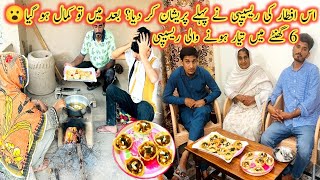 Is Aftar Ki Recipe Ny Parshan Kr Dya😫Baad Ma Kamal Ho Gya😮mubashir munawar vlogsmintoo family [upl. by Gibbon861]