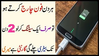 Mind Blowing Mobile Battery Trick  You Should Know [upl. by Ogir]