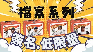 ［卡盒系列58］MLB 2023 Topps Archives Hobby Collectors Tin 收藏鐵盒 檔案系列 簽名來了！低限量來了！分享 訂閱 開啟小鈴鐺 球員卡 [upl. by Razal]