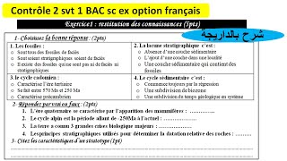 Contrôle 2 svt 1bac sc ex شرح بالداريجة [upl. by Annayk]