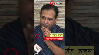 ৭ মার্চের চেতনা ৪ বছর আগে কোথায় ছিলো  আসিফ আকবর  Asif Akbar  Vorer Pata asifakbar [upl. by Jeth]