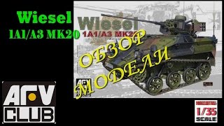 ОбзорKit Review Wiesel 1A1A3 MK20 AFV Club [upl. by Osmond]