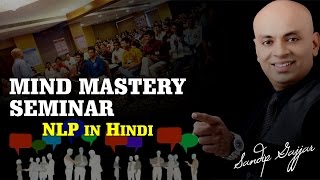 NLP  Mind Mastery Seminar  NLP in Hindi by MrSandip Gajjar [upl. by Gellman]