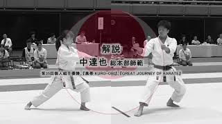 栗原秀元・中村綾乃【正統派空手、頂点を極めた形の魅力】61st JKA All Japan Karate Championship  KATA division [upl. by Karlik29]