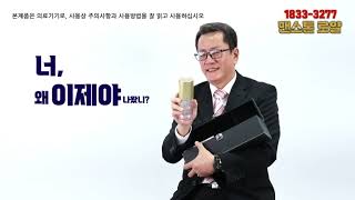 manstone 특별한 중장년남성을 위한 의료기기 맨스톤로얄 [upl. by Newbold]