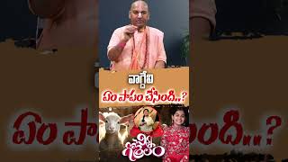 వాగ్దేవి ఏం పాపం చేసింది  Radha Manohar Das  Singer Vagdevi ThirdEyeshorts [upl. by Schecter771]