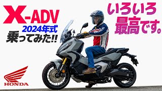 新型 XADV 乗ってみた！【モトブログ】HONDA XADV 2024 Motorcycle review in Japan ツーリング モトブログ バイク [upl. by Ahsilahk]