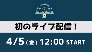 【初生配信‼】ヤイリギター、サウンドメッセに出展します！ [upl. by Enajharas115]