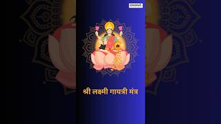 Lakshmi Gayatri Mantralakshmimantra hindumantra [upl. by Eseerahs]