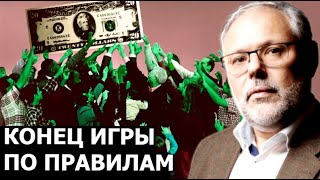 Почему рухнут финансовые рынки и пенсионные фонды Михаил Хазин [upl. by Aiouqahs912]