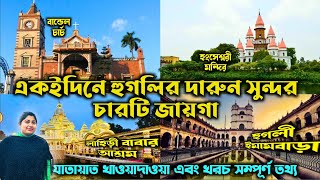 Bandel Tour  Hooghly Tour Guide  Bandel Church  Imambara  Hangseshwari Temple  Lahiri Ashram [upl. by Evad]