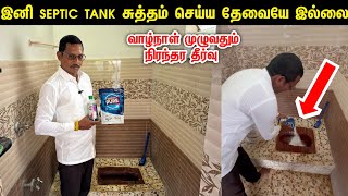 கிராம் கணக்கில் கூட வாங்கலாம்  Septic Tank Cleaning Powder  Pristino Pure Powder [upl. by Ahtanaram]