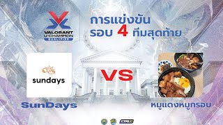 UTCC VALORANT UCHAMPION QUALIFIER SEMIFINAL รอบ4ทีม [upl. by Henning]