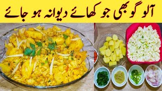 Aloo Gobhi Recipe By Ijaz Ansari Best Aloo Gobhi Recipe on Internet [upl. by Cohin773]