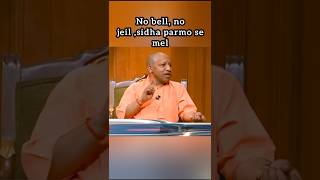 UP rules no bell no jeil sidha parmo se mel aapkiadalat yogiadityanath shorts shortsfeed [upl. by Sheela47]