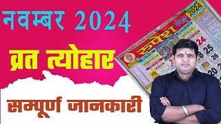 Calendar 2024 November  November 2024 vrat tyohar  Hindu festival 2024  नवम्बर 2024 का कैलेंडर [upl. by Rehpotisrhc904]