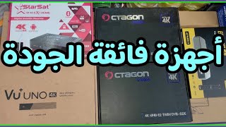 أجهزة فائقة الجودة 4K OCTAGONSF8008 و VUUNO 4K و ECHOLINK ATOMO2 4K و STARSAT X4EXTREME 4K متوفرة [upl. by Lunn388]