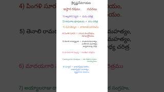 అష్టదిగ్గజాలు nippulantinirudyogi confusionpoints indianhistory history [upl. by Ashbey]