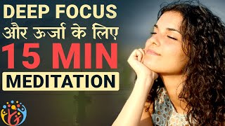 Silva Method 15 Min Meditation for Focus amp Positive Energy Hindi [upl. by Clyve99]