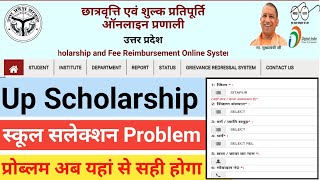 up scholarship School selection problem Solv  up स्कॉलरशिप मे शिक्षण संस्थान नहीं आ रहा है क्या करे [upl. by Lyrrehs]