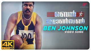 Ben Johnson 4K Malayalam Movie Scenes  Kalabhavan Mani Gives the Perfect Treatment for Chali Pala [upl. by Ailedroc]