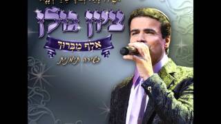 ציון גולן  אלף מברוק Zion Golan  Alef Mabrukh [upl. by Libbey]