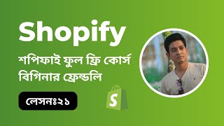 Shopify full course Bangla । Shopify Pop Up amp Newsletter । lesson 21 [upl. by Ancell168]