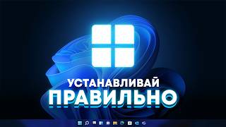 Устанавливаем Windows правильно Полезные советы [upl. by Yartnod]